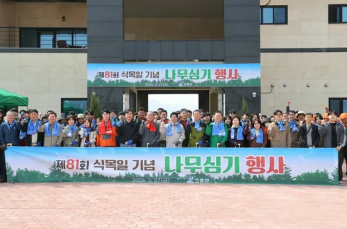 고흥군, ‘우주랜드’서 제81회 식목일 행사…블루애로우 나무 심어
