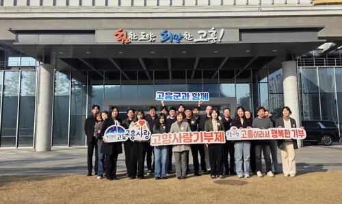 고흥·강진 공무원들, 고향사랑 교차기부로 지역상생 앞장