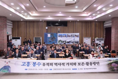 고흥군, ‘고흥 봉수 유적’의 역사적 가치 재조명 학술대회 개최