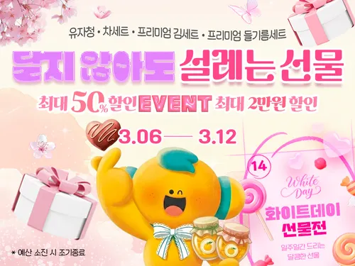 고흥몰, ‘달지 않아도 설레는 봄’ 특별 기획전 진행