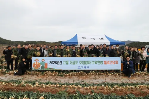 고흥군, 전국 최대 조생양파 산지에서 현장 간담회 개최