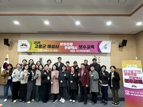 고흥군, 관광해설사 '퍼스널 컬러' 활용한 이미지 메이킹 교육 실시