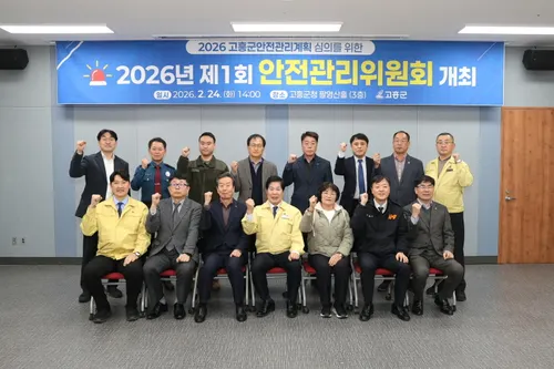 재난 대응 시스템 강화… 고흥군, 2026년 안전관리계획 확정
