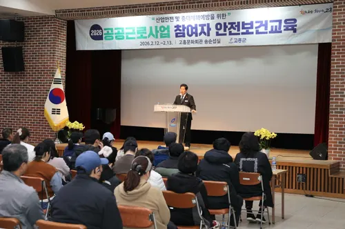 고흥군, 공공일자리 참여자 대상 산업재해 예방 안전교육 실시