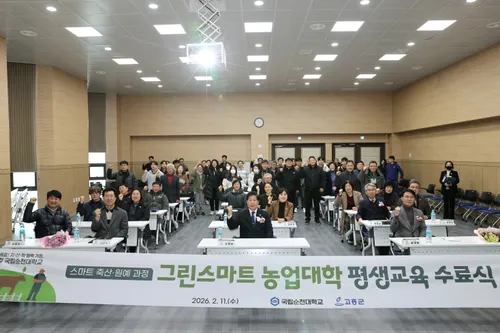 고흥군, ‘그린스마트 농업대학’ 수료식…스마트농업 인재 양성 본격화
