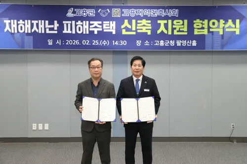 고흥군, 재난 피해주택 설계·감리비 50% 감면 지원