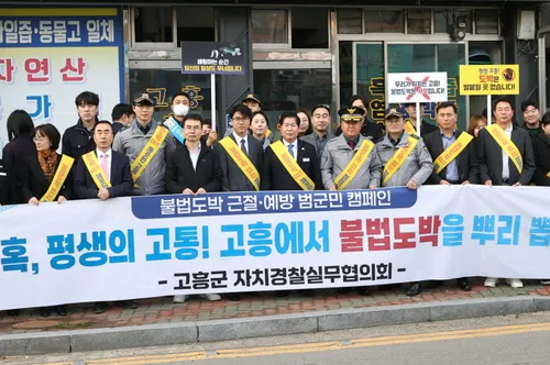 고흥군, 유관기관 손잡고 ‘불법도박 근절’ 본격 시동