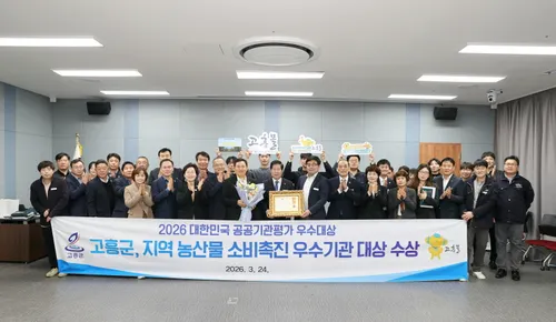 고흥군, 공공기관평서 ‘농산물 소비’ 우수대상