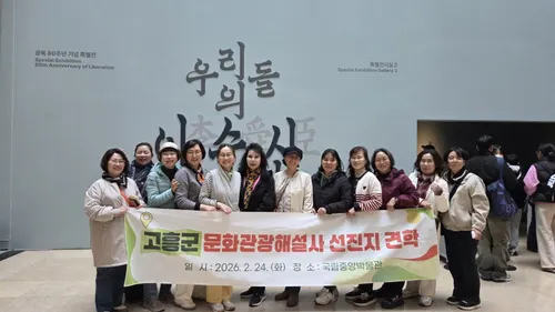 고흥 관광의 품격을 높인다… 해설사들, 국립중앙박물관서 전문성 연마