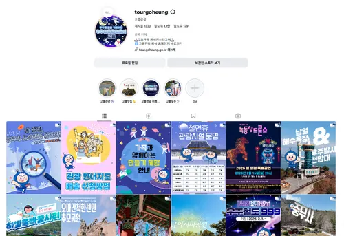 고흥 여행의 길잡이, 공식 관광 SNS에서 만나는 다채로운 정보