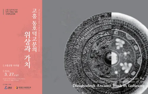 고흥군, 동호덕고분의 역사적 가치 규명…27일 국제학술대회 개최