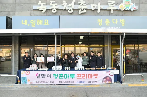 곤흥 녹동전통시장, 청년 아이디어로 ‘새로운 활력’