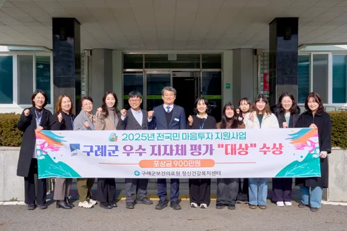구례군, 2025 전국민 마음투자 사업 지자체 평가 대상