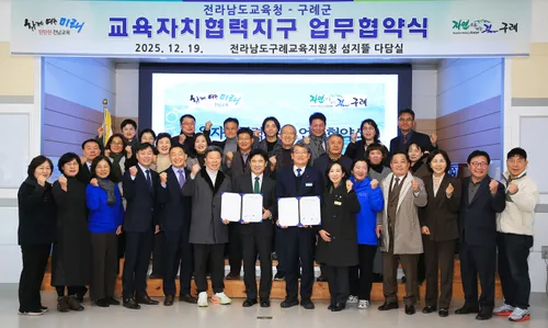 구례군, 전남도교육청과 교육자치협력지구 4년간 28억 협력