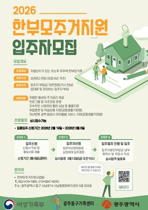 광주시, 한부모가족 위한 임대주택 46호 입주자 모집