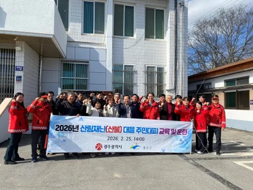 광주시, 산불 대형화·상시화 대비 유기적 대응체계 점검