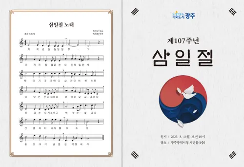 광주·전남 하나 돼 3·1절 기념… 시·군 합동 '독립선언서' 낭독