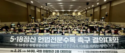 시·시민사회, "6·3지방선거 맞춰 5·18정신 헌법수록 원포인트 개헌 추진"