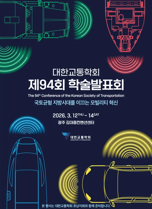 광주, 교통전문가 1500명 모빌리티 혁신 모색