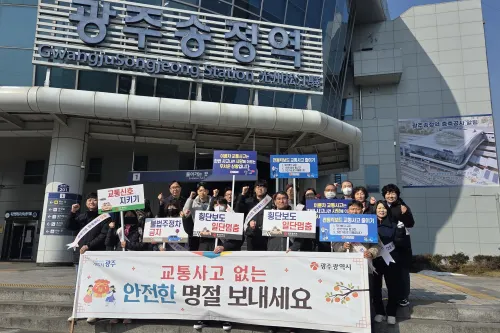 광주시, 설 명절 안전운동…규정속도·안전띠 생활화 당부