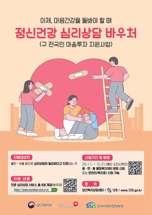 시민마음 돌봐요…광주시, 정신건강 바우처 시행