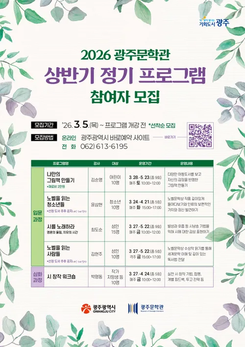 광주문학관, 전 세대 대상 문학 감수성 키우는 2026 상반기 프로그램 개설