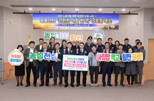 광주 평동산단 ‘반값 아침’ 3호점 문 열어… 7월 통합특별시 전역 확대