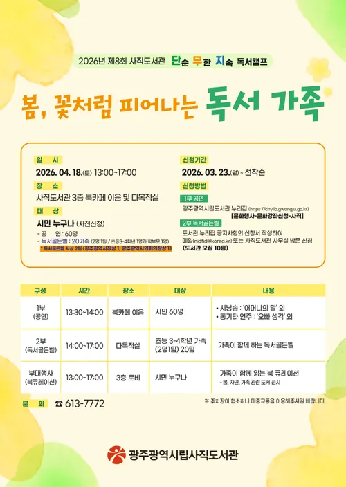 사직도서관, 가족과 함께 즐기는 ‘독서골든벨’ 캠프 개최