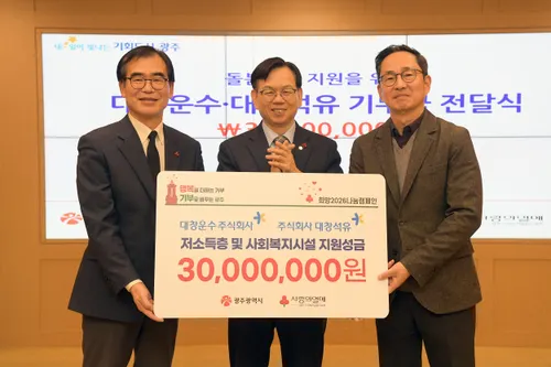 대창운수·대창석유, 광주시에 이웃돕기 성금 3천만원 전달