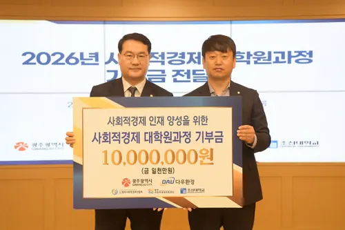 다우환경, 광주시에 1000만원 기부…사회적경제 인재 양성 앞장