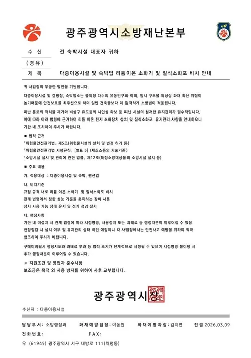 소방기관 사칭 정부지원금 사기, 시민 각별히 주의 당부