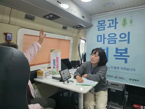 함평군, 정신건강 사각지대 해소…‘마음안심버스’ 본격 운영