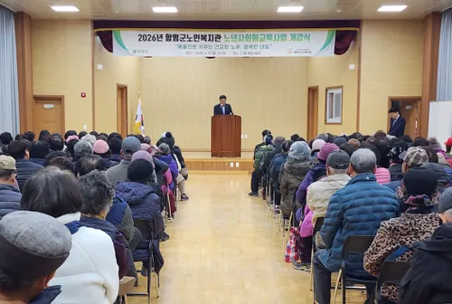 함평군노인복지관, 2026년 노년사회화교육 개강식 화려하게 개최