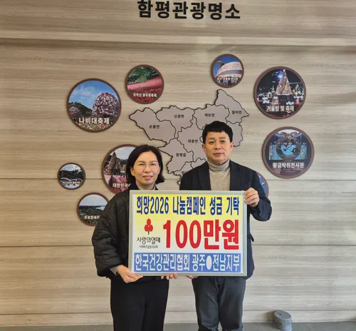 건협 광주전남지부, 명절 앞두고 함평군에 사랑의 성금 100만 원 기탁