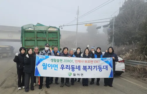 함평군 월야면 복지기동대, 설 명절 앞두고 깨끗한 도로 환경 조성 ‘앞장’