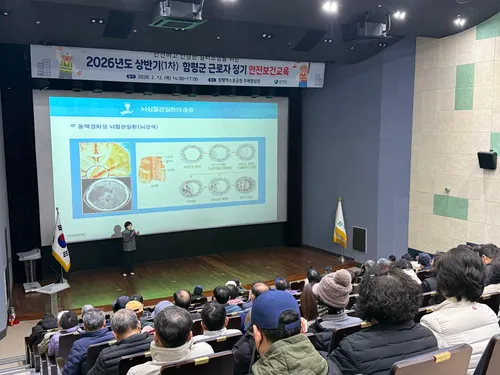 함평군, 근로자 안전 위한 2026년 1차 정기교육 성료