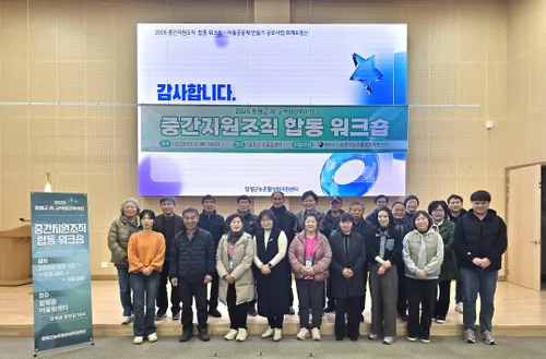 함평군, 농촌공동체 자립 역량 강화 위한 합동 워크숍 개최