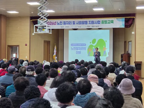 함평군, 230명 어르신 대상 노인 일자리 자긍심 높인다