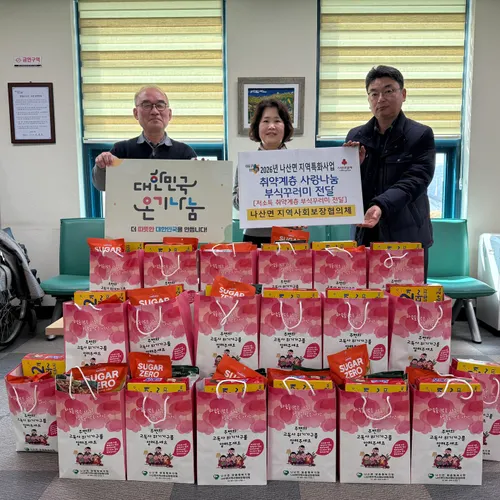함평 나산면, 취약계층 위한 ‘사랑나눔 부식꾸러미’ 지원 착수