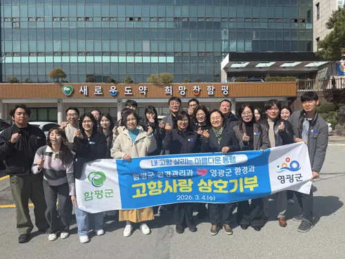 함평군·영광군 환경부서 ‘고향사랑’ 상호 기부로 지역 상생 약속