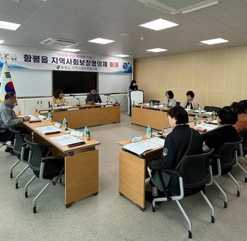 함평읍, 2026년 복지 사각지대 해소 위한 민관협의체 회의
