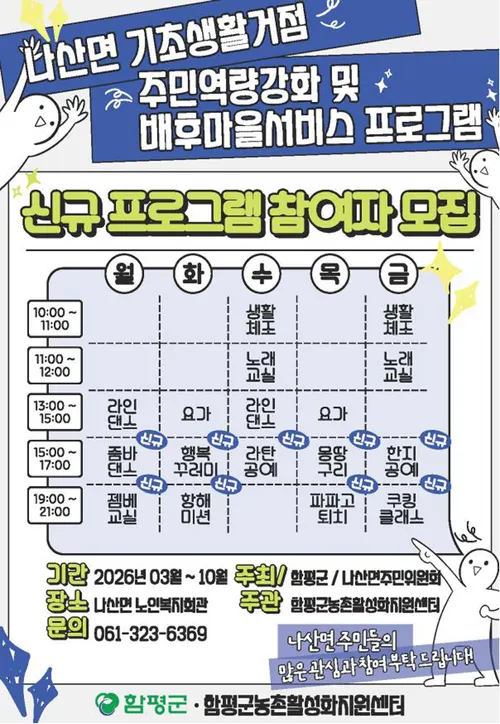 함평군 나산면, 춤·요가부터 공예·요리까지…주민역량강화 프로그램 운영