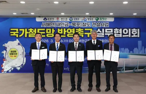 함평군, 서해안 철도 국가계획 반영 위한 5개 시·군 공동 대응 협약
