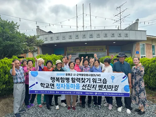 함평군, 농촌공동체 되살리…‘행복함평 활력찾기 워크숍’ 개시