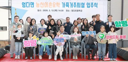함평군, 농산어촌유학 가족거주시설 입주식 개최…새로운 도약