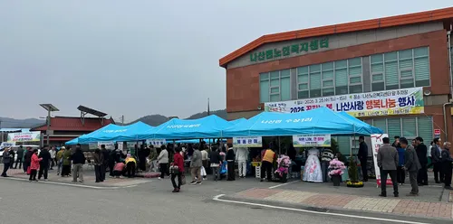나산면, ‘꽃피는 봄 나산사랑’ 행사로 4천만원 복지기금 조성