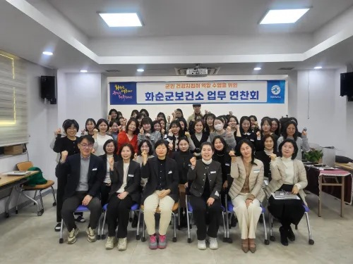 화순군보건소, 2026년 업무연찬회 개최…직원 역량 강화 총력