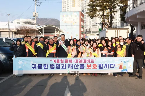 화순군, 설 명절 앞두고 대설·한파 대비 및 화재예방 캠페인 전개
