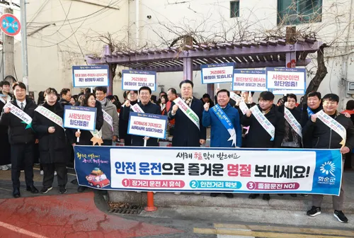 화순군, 설 명절 앞두고 민관 합동 교통안전 캠페인 실시