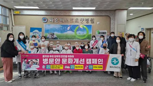 화순군, 설 명절 앞두고 ‘안전한 병문안 문화’ 캠페인 전개
